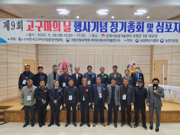 지난 11월29일(화) 제9회 고구마 날 행사가 전라북도 김제에서 개최되었다.(사진=여주시)